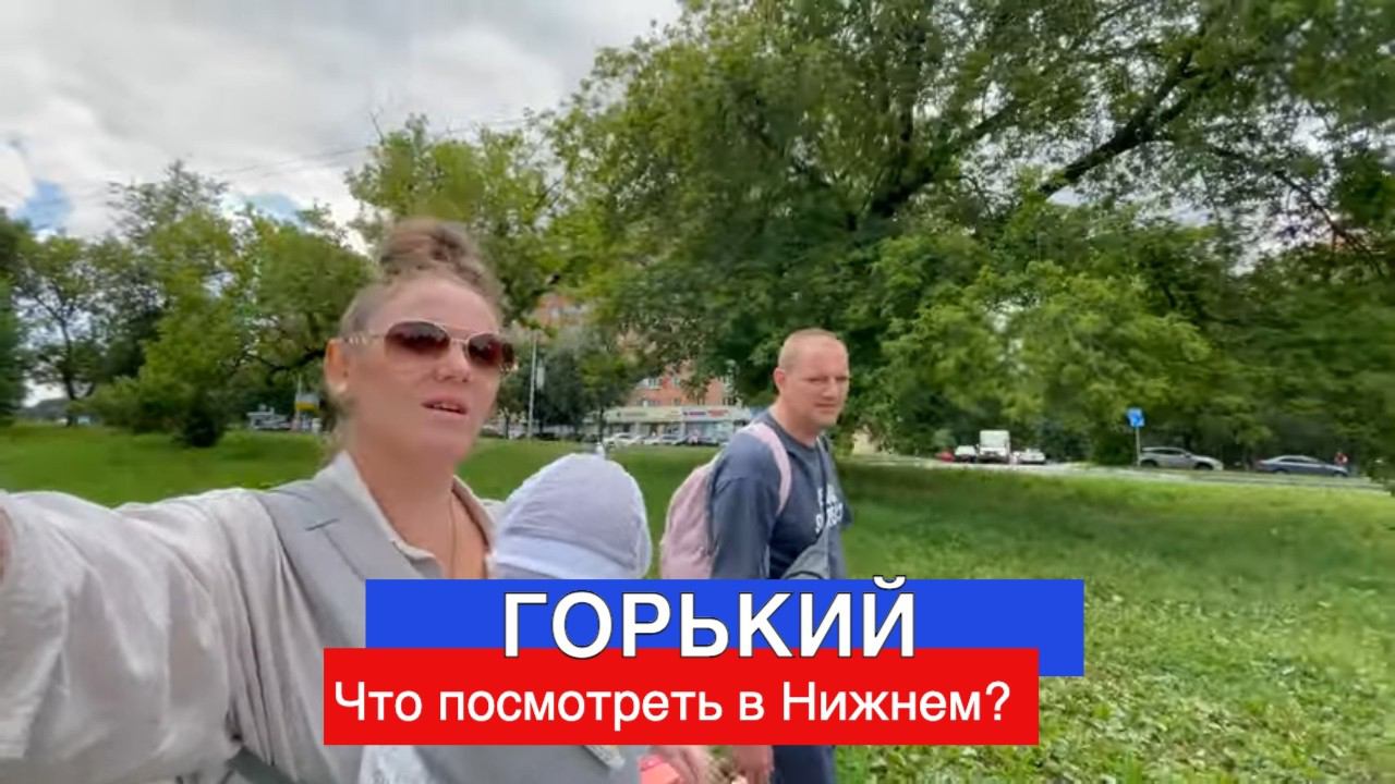 Нижний Новгород - Что посмотреть за один день? Обзор на Миролюб ТВ Путешествия