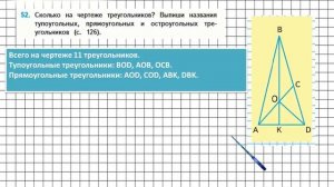 Страница 14 Задание 52 – Математика 4 класс (Моро) Часть 2