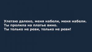 Miyagi Эндшпиль заплаканная текст песни