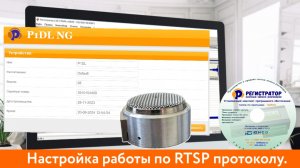 Настройка IP микрофона ОСА P1LN для работы по RTSP протоколу