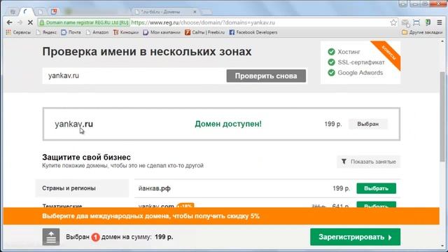 Регистрация домена в зоне ru (RU-TLD) смотреть онлайн