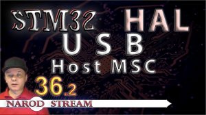 Программирование МК STM32. УРОК 36. HAL. USB. Host. Mass Storage Class. Часть 2