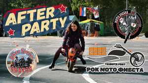 РокМотоФиеста After Party 2023