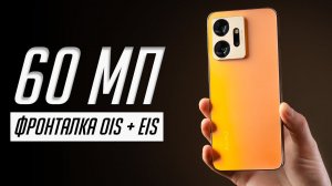 Первый в мире смартфон с фронталкой 60 МП (OIS + EIS). Обзор + отзыв Infinix ZERO 20