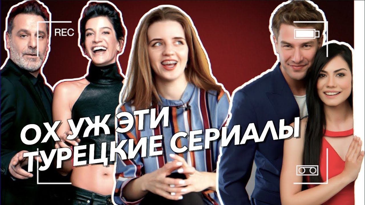 5 ЗАПОМИНАЮЩИХСЯ песен из турецких сериалов