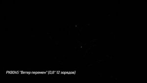 Батарея салютов Ветер перемен (12/0,8) РК8045
