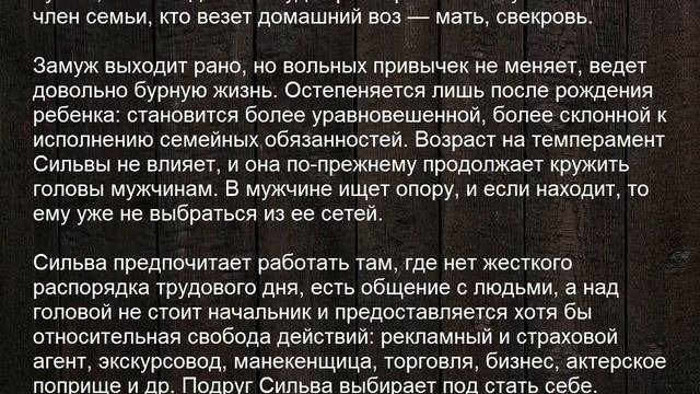 Значение имени Сильва, Сильвия. Женские имена и их значения