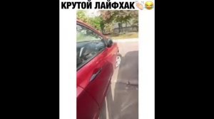 ПРИКОЛ - крутой лайвхак