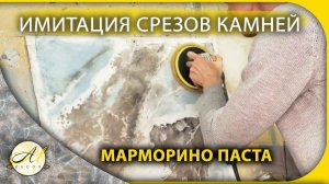 Имитация мрамора