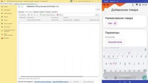 DataMobile 3: Создание нового товара на ТСД
