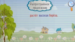 Распространённые и нераспространённые предложения/4 класс