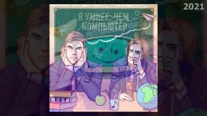 АКТИВ КАК У ПЯТИКЛАССНИЦЫ x  Я УМНЕЕ ЧЕМ КОМПЬЮТЕР КСЕНОН,MK prod. Uker МЭШАП (noname remix)