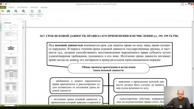 Гражданское право общая часть лекция 10 Сроки осуществления и защиты гражданских прав