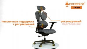 Геймерское игровое кресло Everprof Tiger