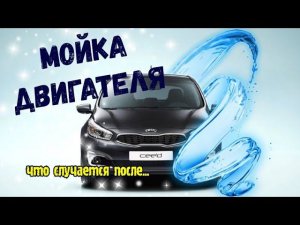 Kia Ceed залило мозги водой.