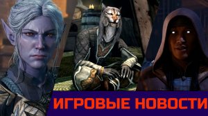 Известен год выхода The Elder Scrolls 6, Baldur’s Gate 3 не выйдет на Xbox, простой Mortal Kombat 1