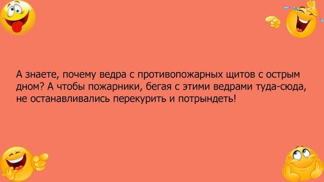 Анекдот про ведра с противопожарных щитов смотреть онлайн