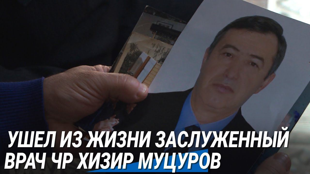 Главный хирург Минздрава ЧР ушел на 63 году жизни!