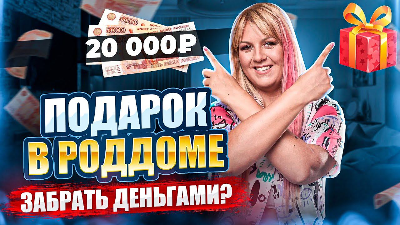 Что ДАРЯТ в Подмосковье на РОЖДЕНИЕ Ребёнка #роды #беременность #мама #материнство #длядетей #дети