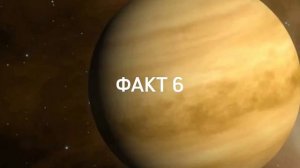 10 интересных фактов о планете Венера