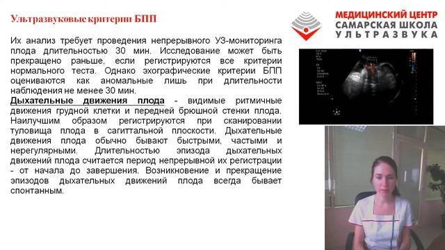 Фетоплацентарная недостаточность и УЗИ