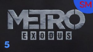 Metro Exodus Прохождение игры Часть 5