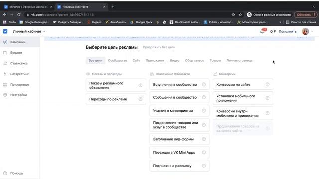 Настраиваем рекламу вконтакте
