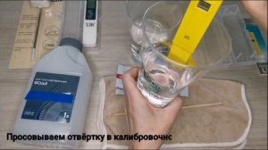 PH-метр: калибровка и основные вопросы