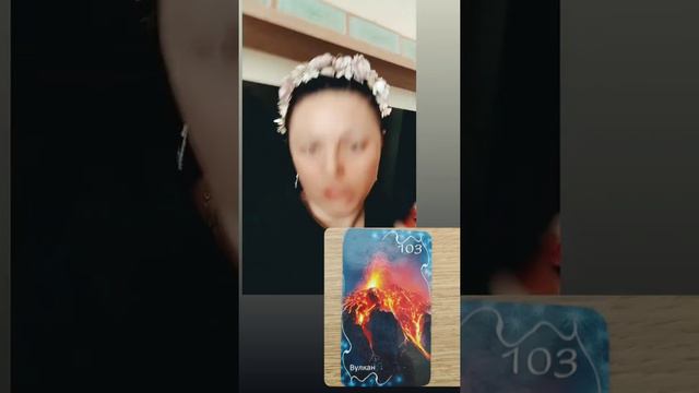 Вулкан  -Ответы на прогноз #тарозатмение #таронаотношения