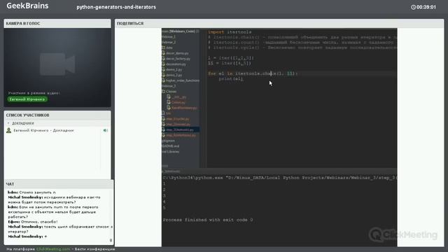 Python. Генераторы и итераторы [GeekBrains]