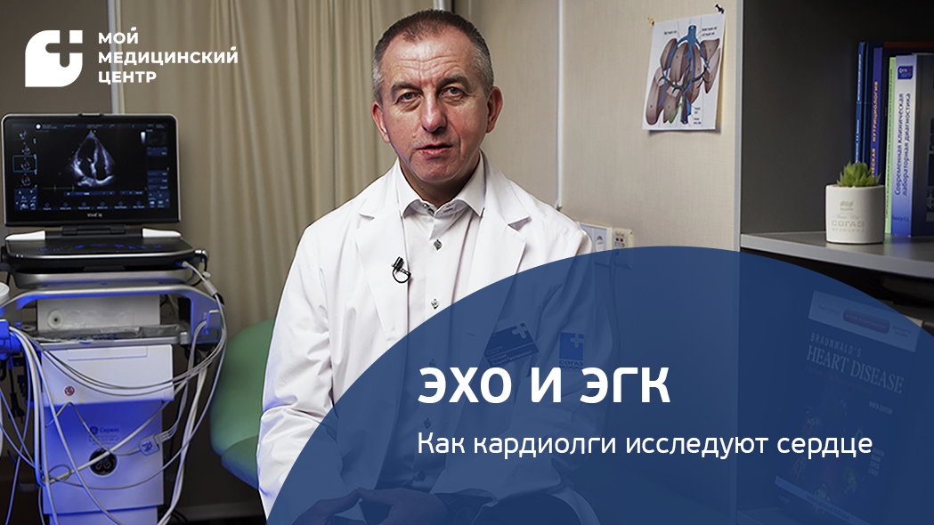 ЭКГ и ЭХО: как и зачем исследуют сердце смотреть онлайн