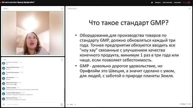 Из чего состоит бренд Орифлэйм?