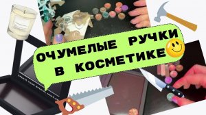 Как извлечь тени из палетки? Картонная и пластиковая упаковка теней. Магнитая палетка Bespecial.