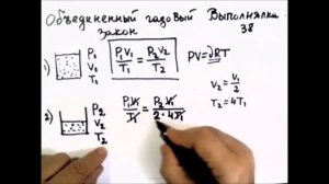 Физика. Решение задач. Объединенный газовый закон .Выполнялка 38