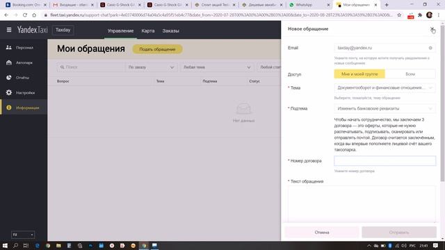 Как изменить банковские реквизиты в диспетчерской Яндекс такси. Где найти номер договора?