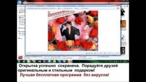 Вставить фото в открытку моментально, бесплатно .