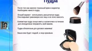 Как пользоваться рассыпчатой пудрой