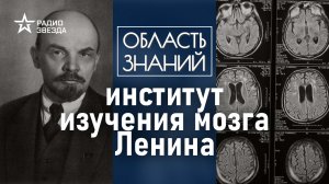 Сколько весил мозг Владимира Ленина? Лекция историка Валерии Слисковой