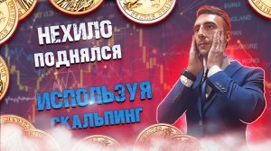 Торговля на брокере Quotex по СКАЛЬПИНГУ | Бинарные опционы.