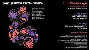 Поют Артисты Театра Ромэн