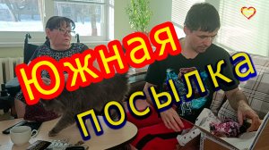 #посылка #почтароссии Открытие посылки с Юга с помощью Почты России!