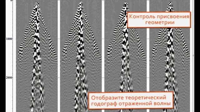Обработка данных сейсморазведки МОВ ОГТ в RadExPro