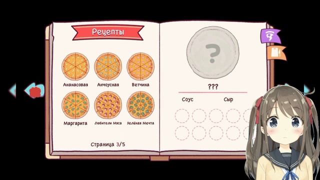 ПОЭТЕССУ В ПИЦЦЕРИЮ! / Прохождение Хорошая пицца, Отличная пицца #10