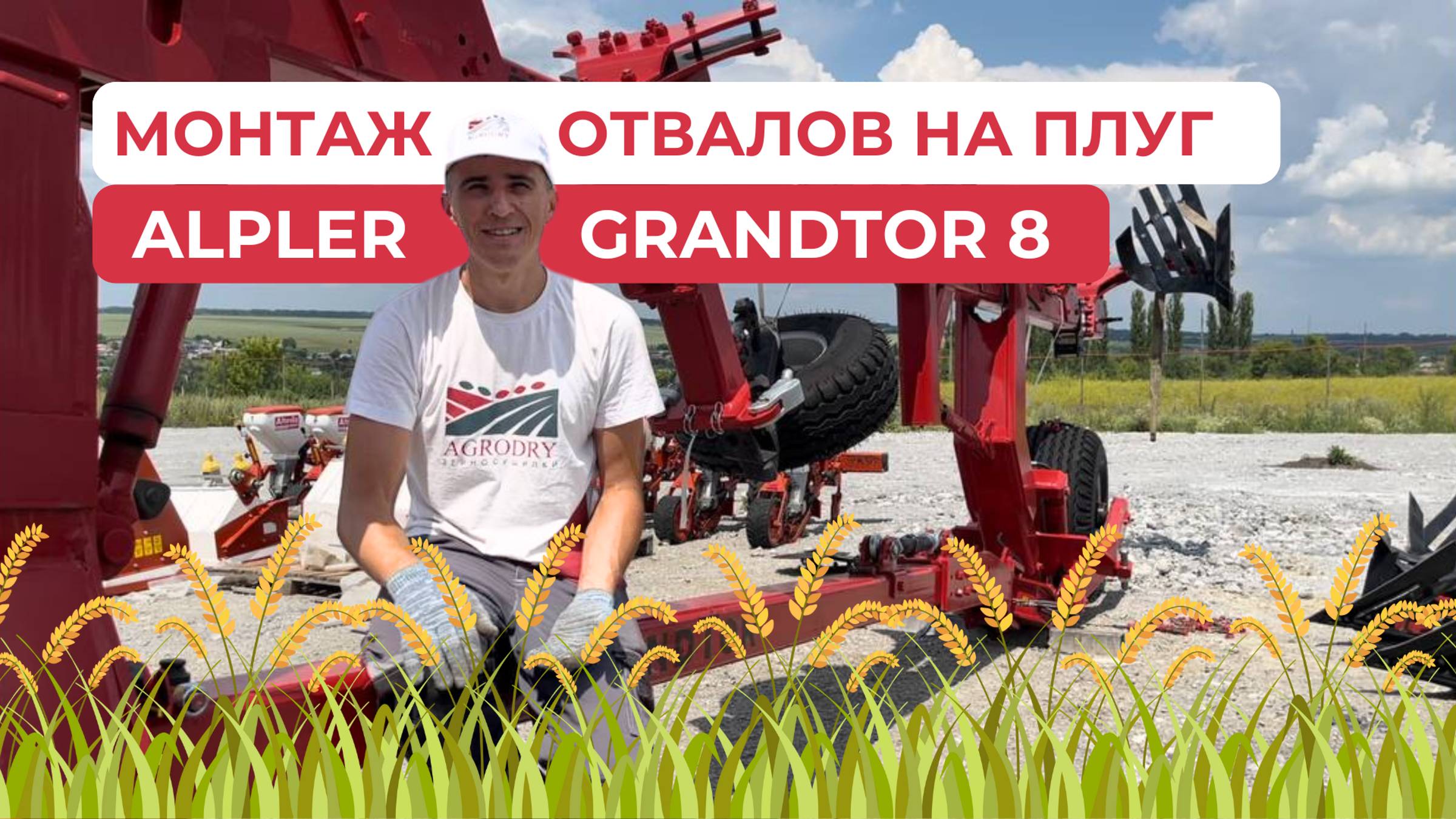 Монтаж отвалов на плуг «Alpler GrandTor 8»