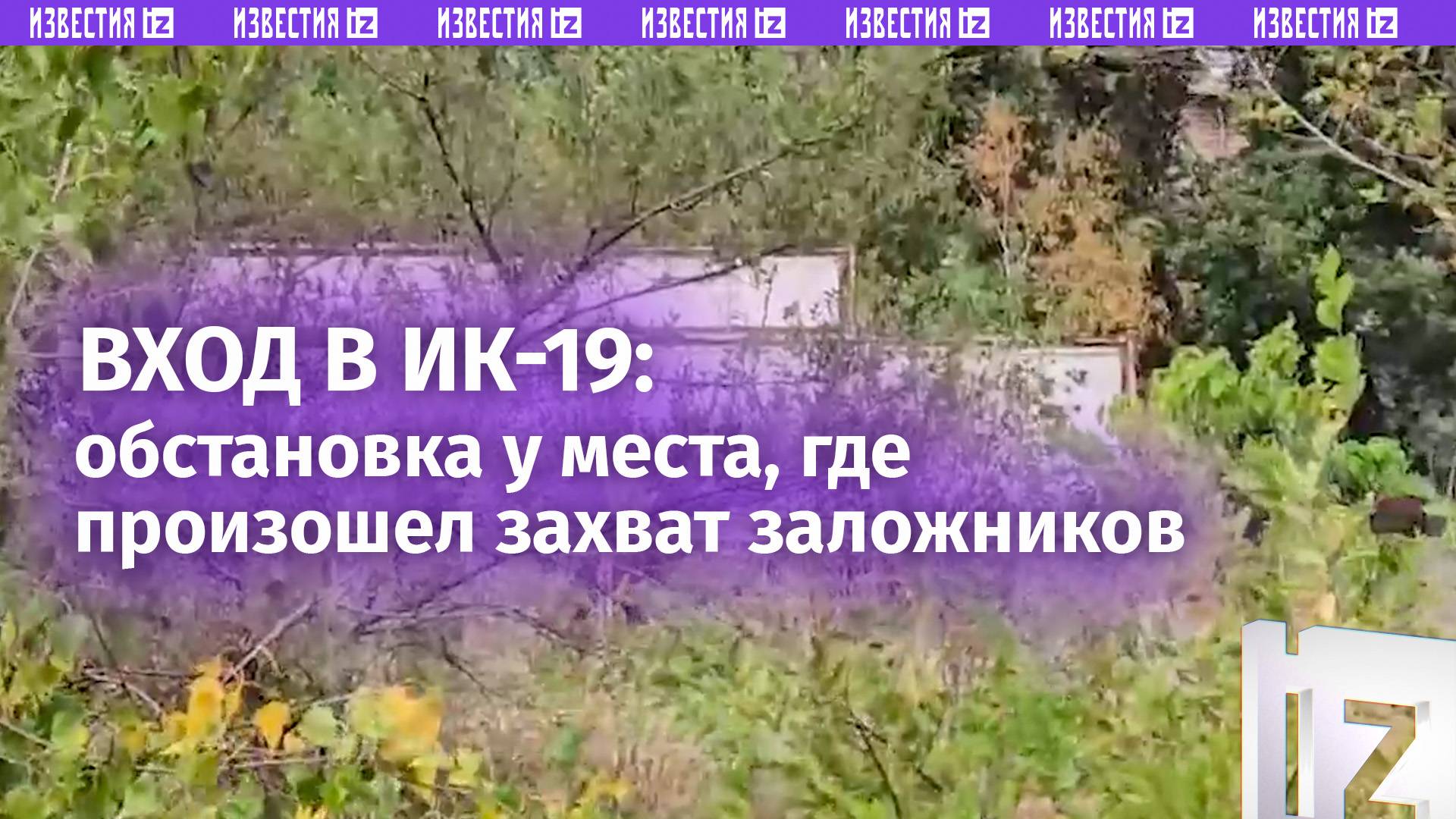  Заключенные захватили в заложники сотрудников ФСИН в волгоградской ИК 19. Дорогу перекрыли