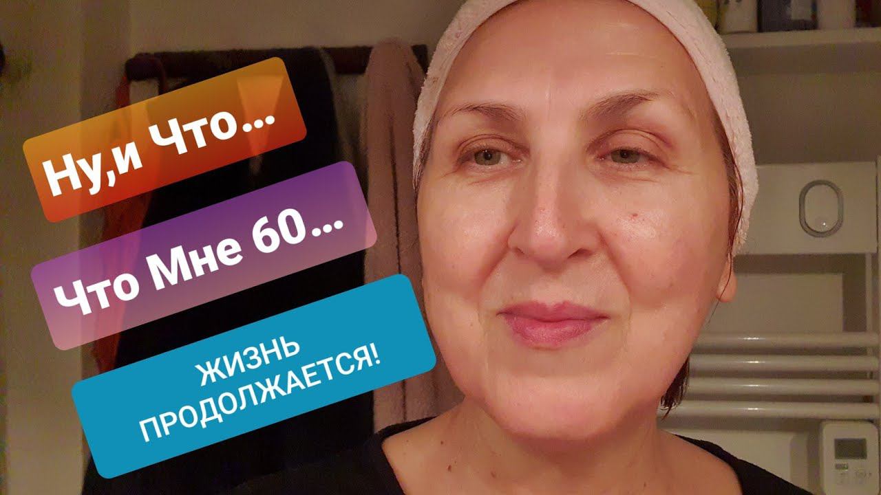 France/Один из Вечерних Уходов за  Зрелой Кожей Лица c Мадам Француженка With Me