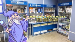 Отзыв о работе в Почта России ,Оператор, Почтальон. Или почему не стоит работать в Почта России