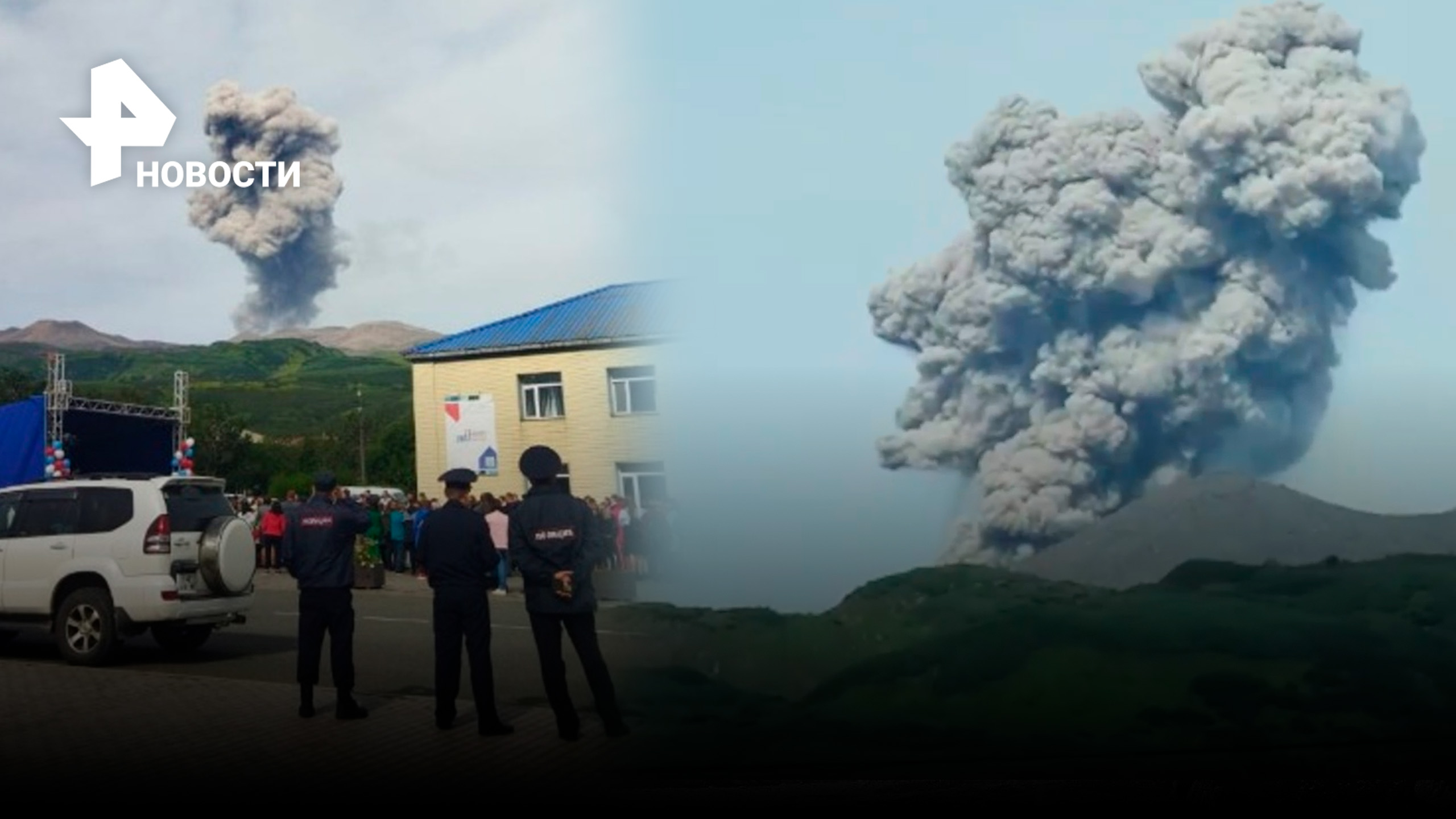 Линейка на фоне извергающегося вулкана на Курилах / РЕН Новости