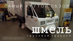 МИР АВТОМОБИЛЯ | обзор на трицикл ШМЕЛЬ (г. Санкт-Петербург)