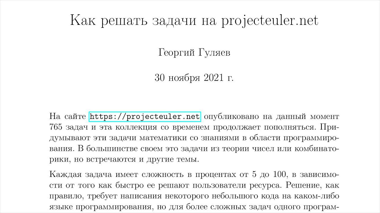 Как решать задачи на projecteuler.net